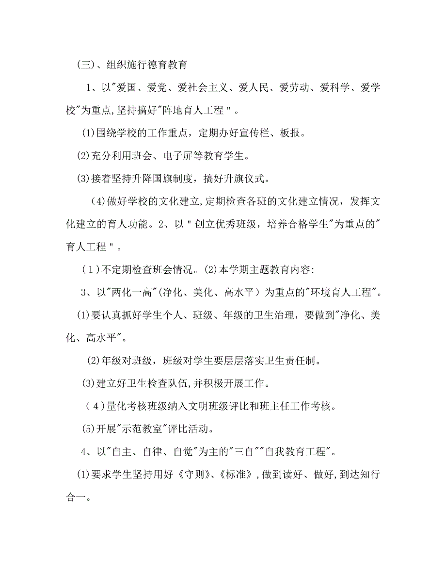 下半年政教处个人工作计划范文_第3页