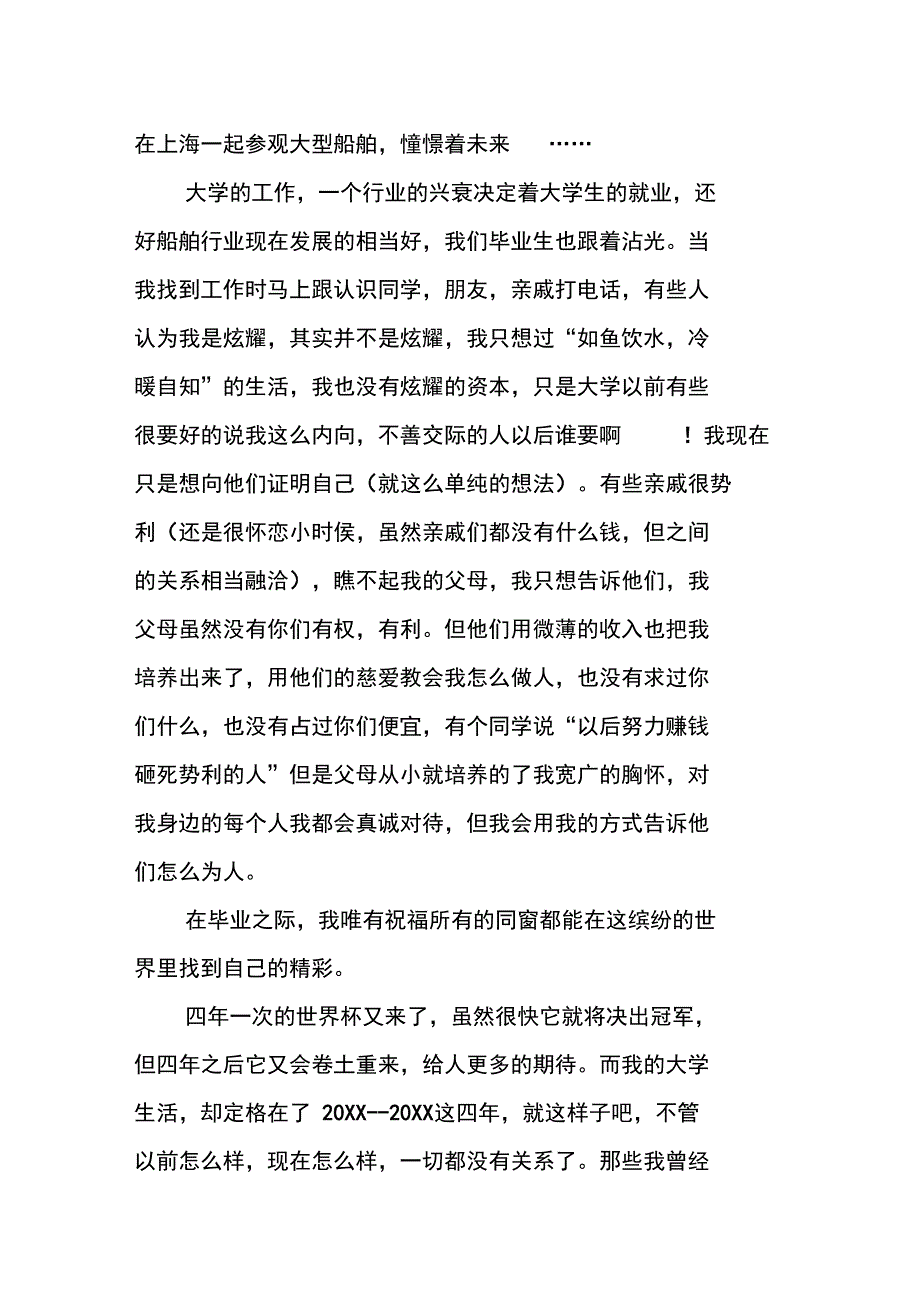 20XX届大学生毕业感言_第3页