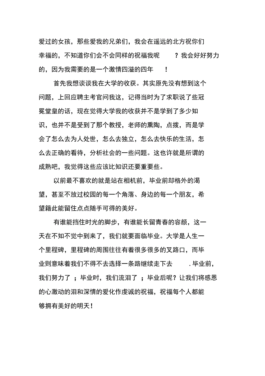 20XX届大学生毕业感言_第4页