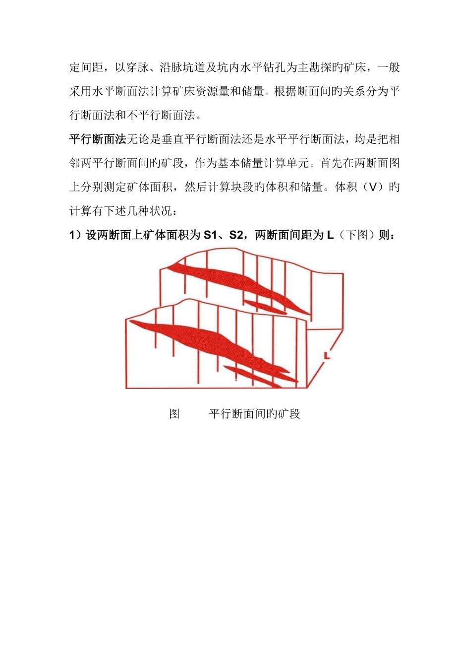 资源量与储量计算方法48305_第5页