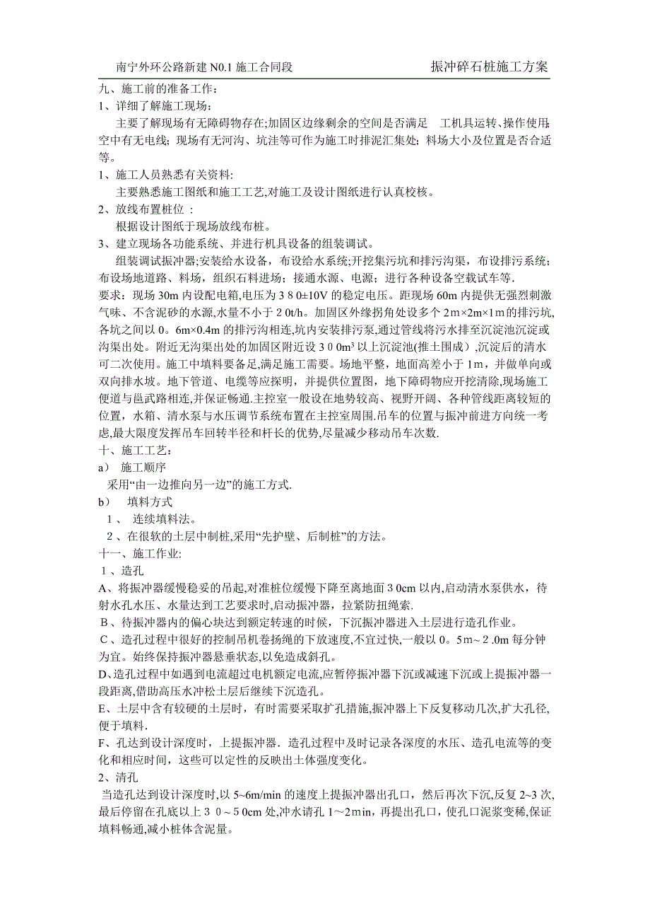 振冲碎石桩复合地基实施性施工组织设计.doc_第3页