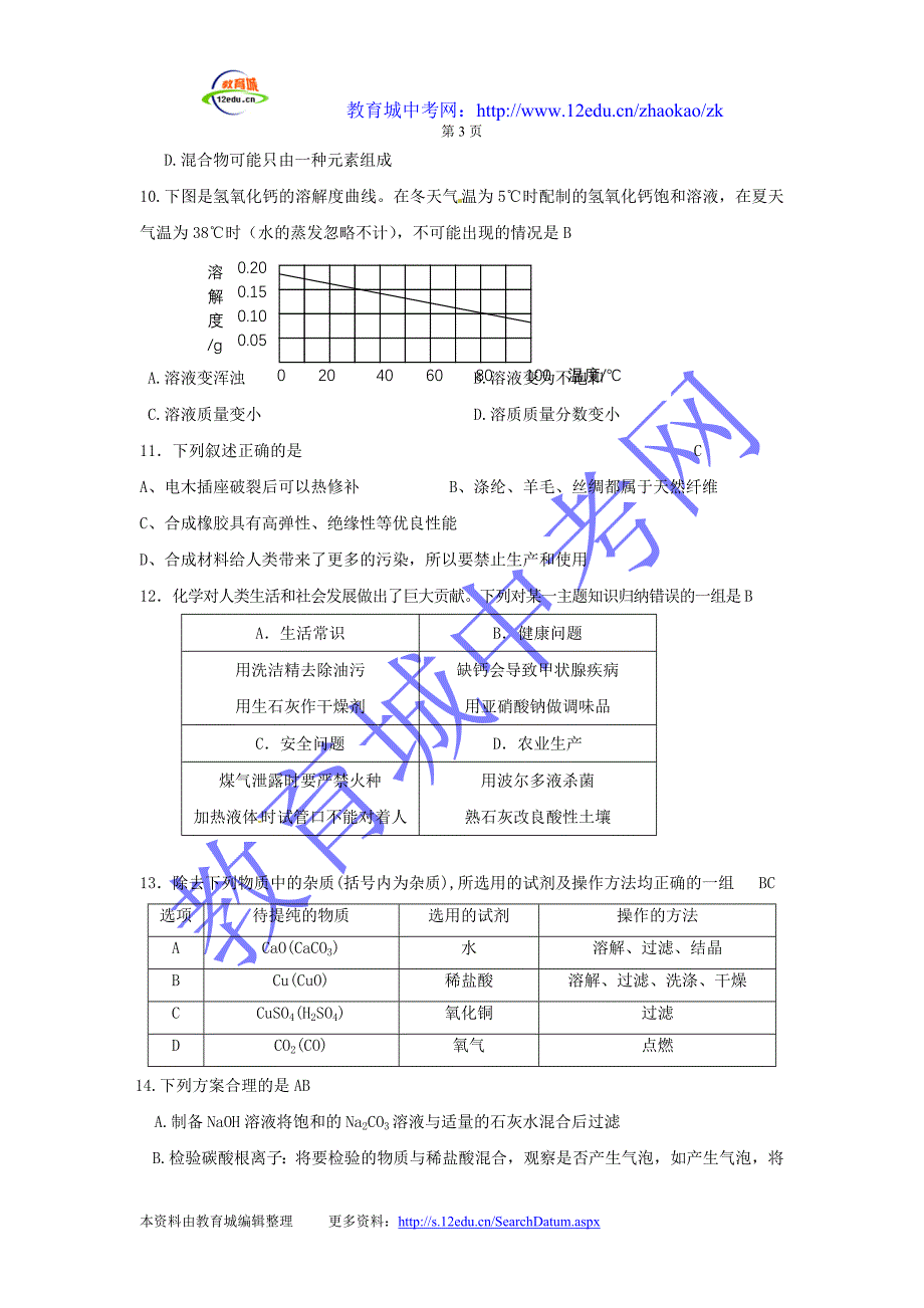 南宁三中2012年中考化学模拟试题及答案(7).doc_第3页