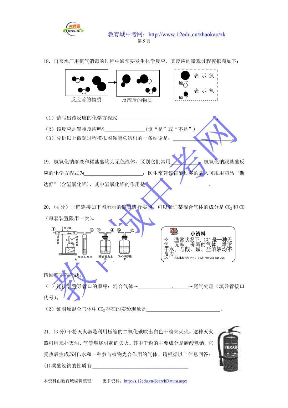 南宁三中2012年中考化学模拟试题及答案(7).doc_第5页