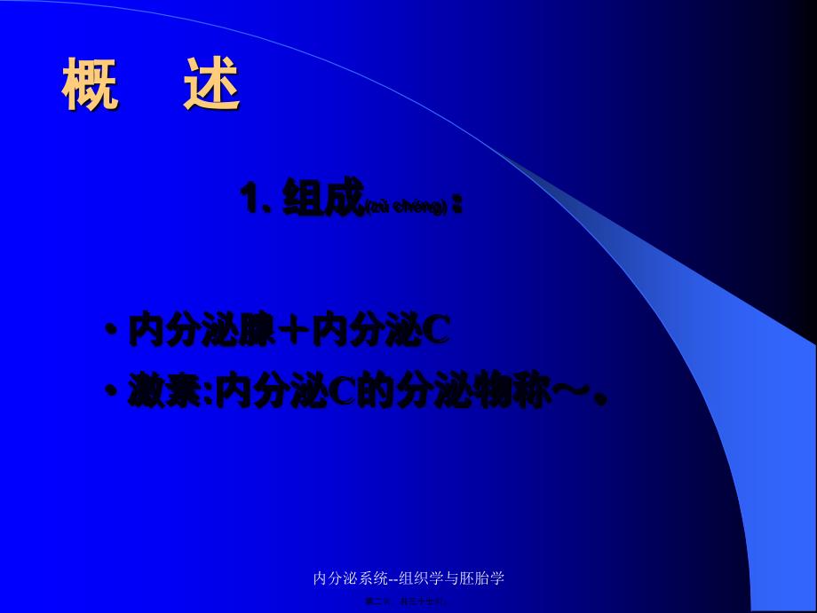 内分泌系统--组织学与胚胎学课件_第2页