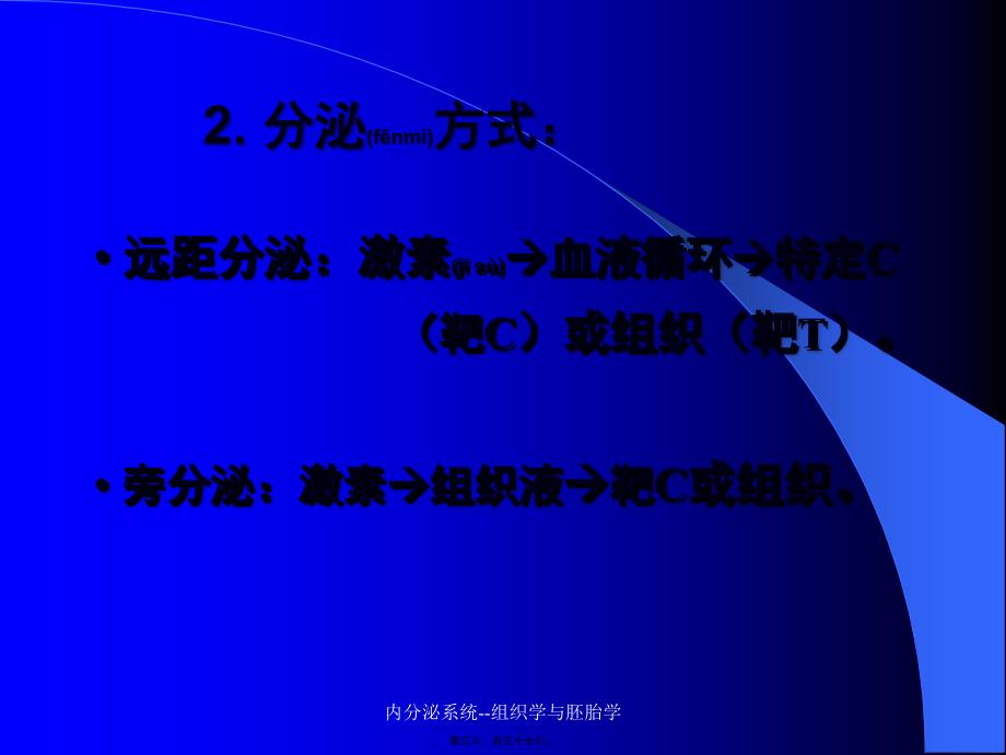 内分泌系统--组织学与胚胎学课件_第3页