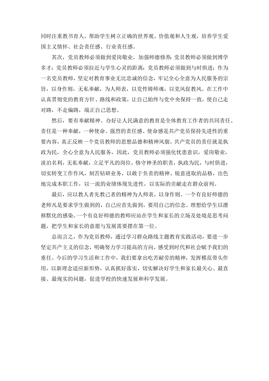 学习党的群众路线教育实践活动心得体会 1_第2页