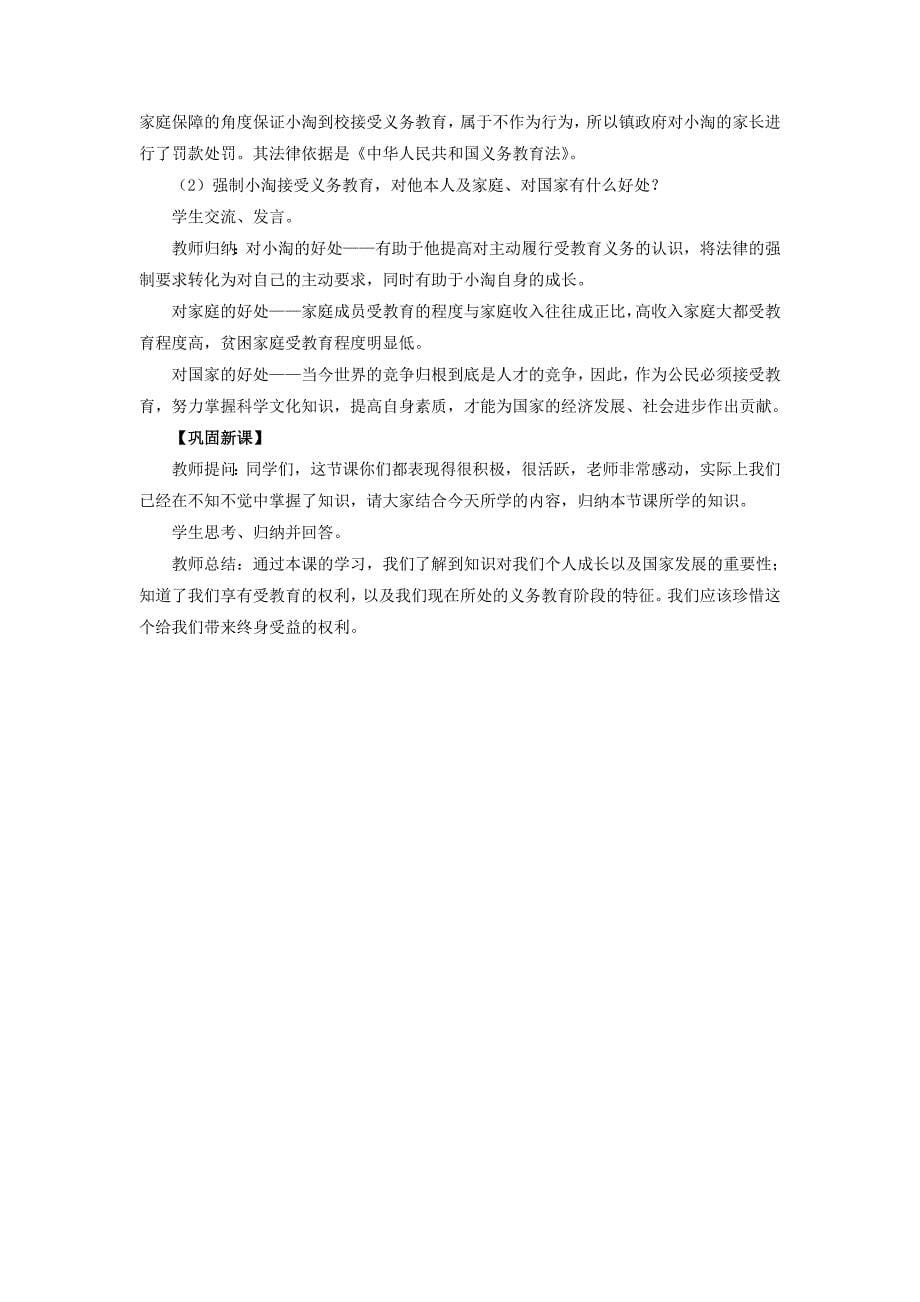 知识助我成长教案.doc_第5页