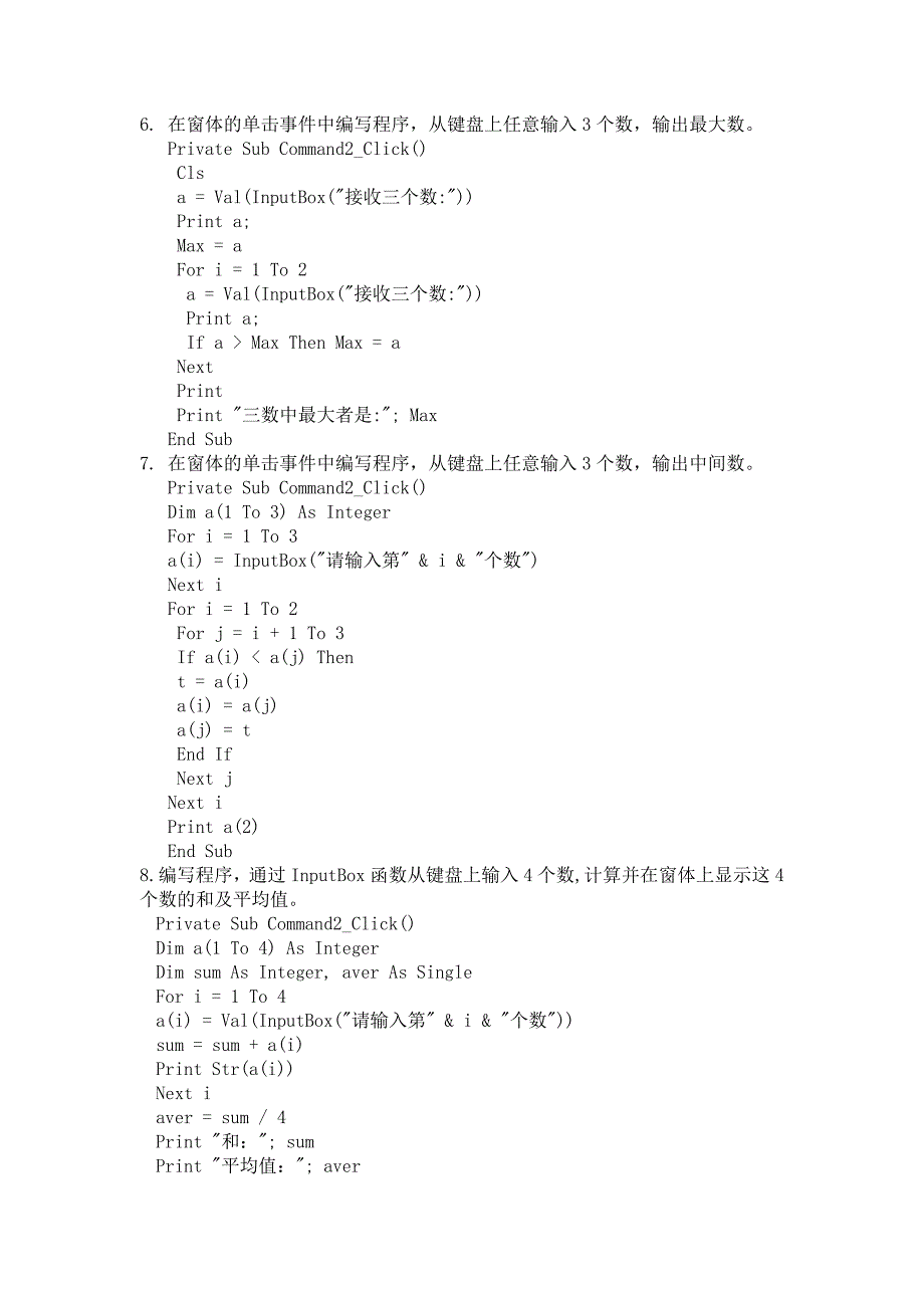 VB编程题附答案_第2页