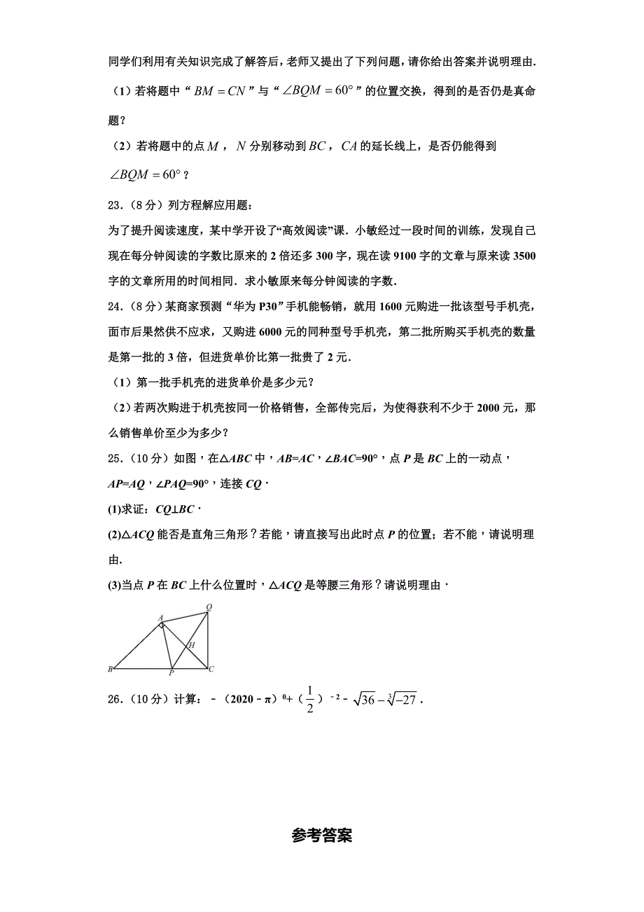 2022-2023学年山东省青岛市城阳第十三中学数学八上期末联考试题含解析.doc_第4页