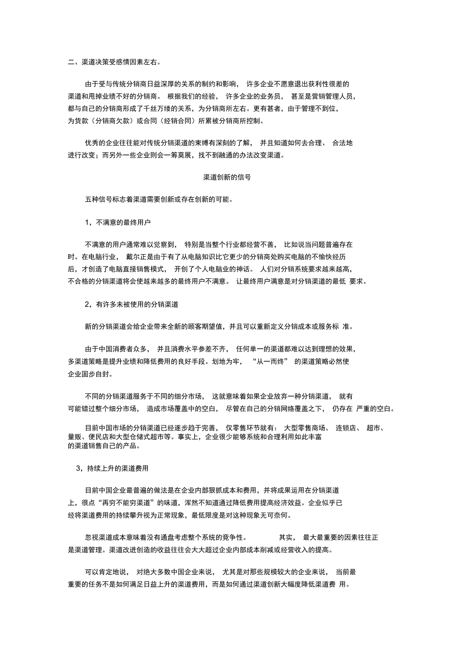 对分销渠道进行增值管理的途径_第3页