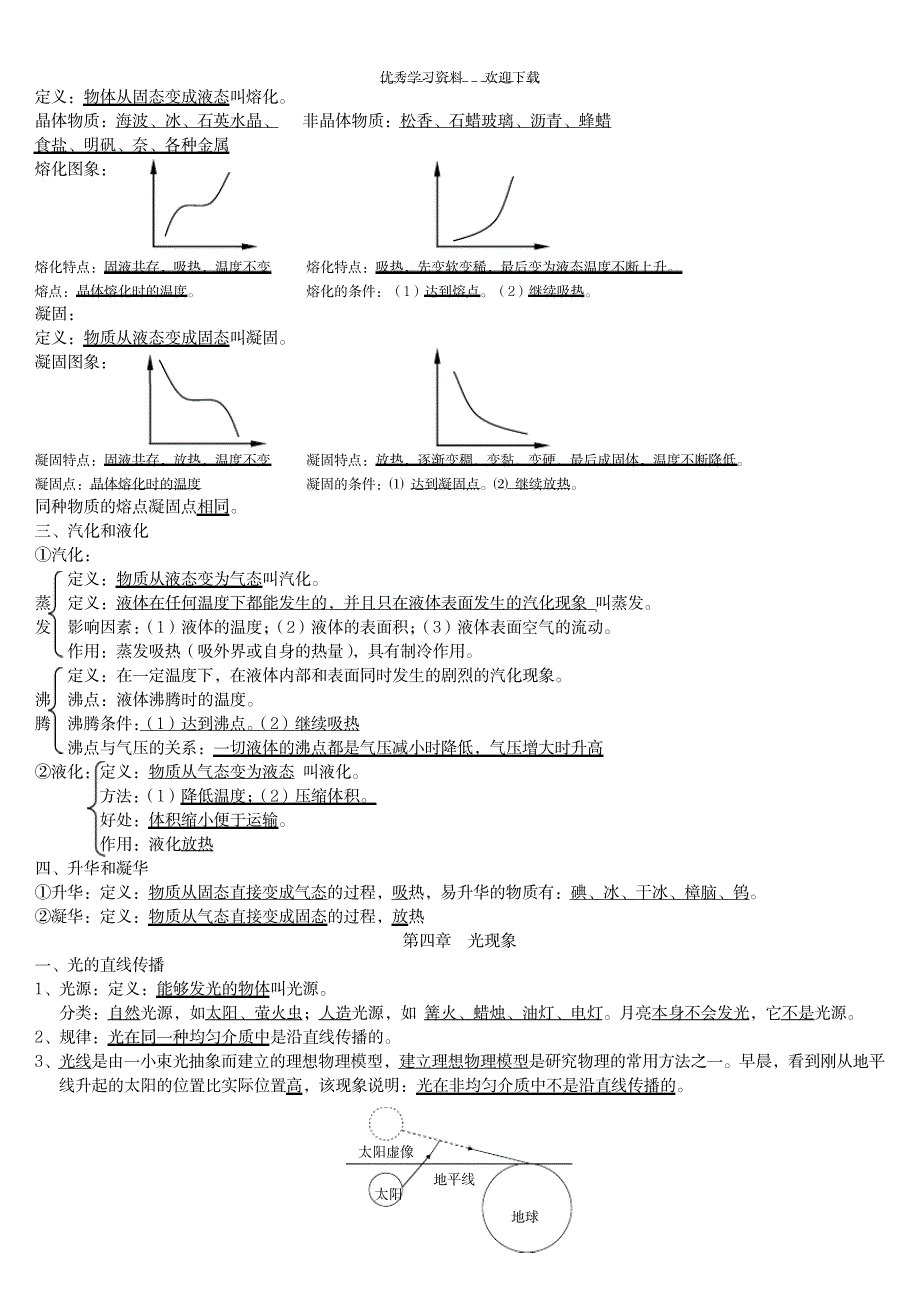 八年级物理复习总结提纲_中学教育-中考_第3页