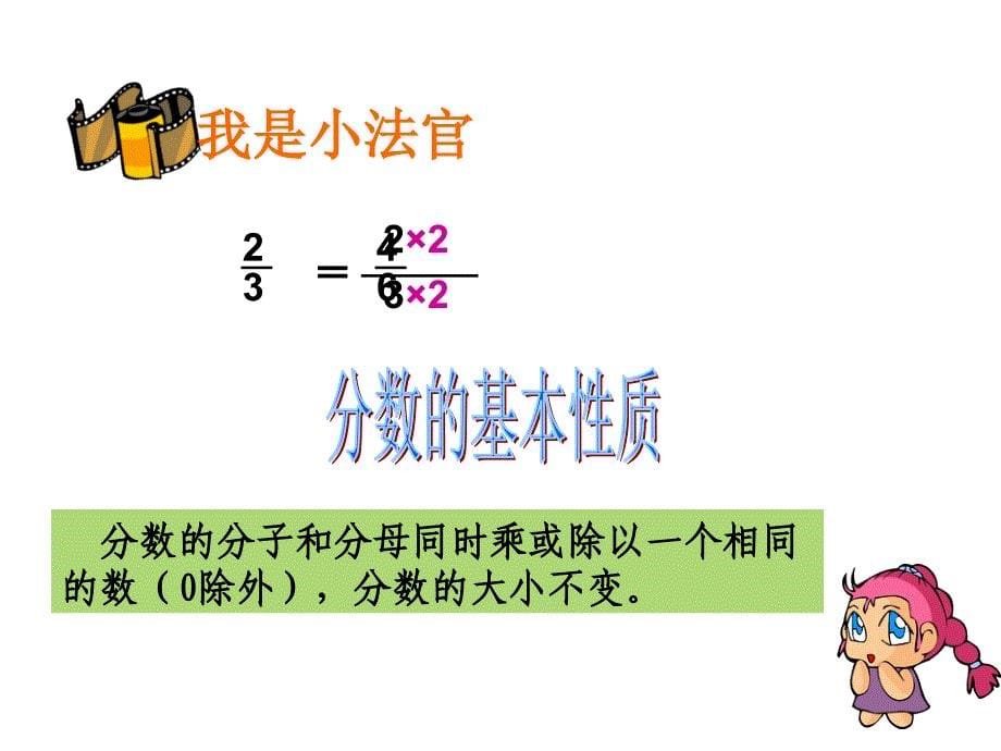 《比的基本性质》课件_第5页