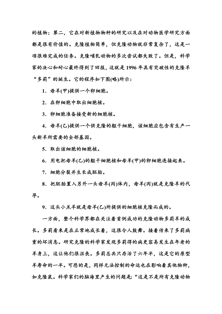 【精校版】人教版高中英语选修八练习：unit 2 第1学时 reading and comprehension含答案_第4页