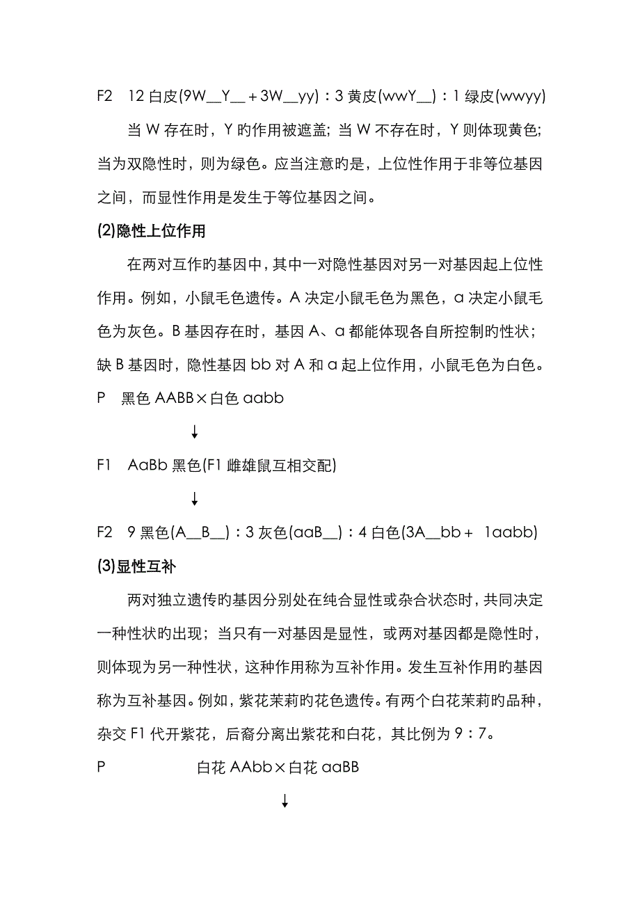 分离比偏离的类型_第2页