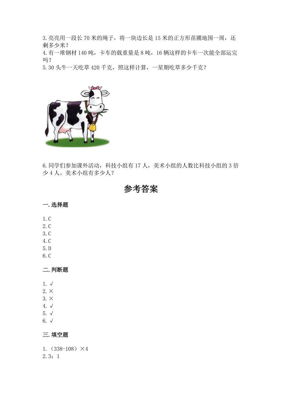 沪教版三年级上册数学第二单元-用一位数乘-测试卷及答案(各地真题).docx_第3页