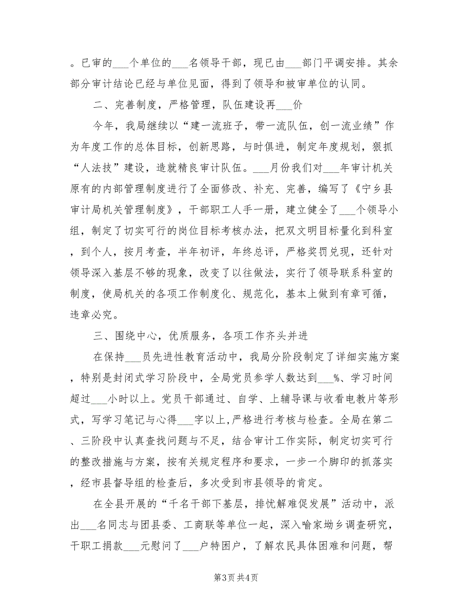 2022年最新上半年审计工作总结范例_第3页