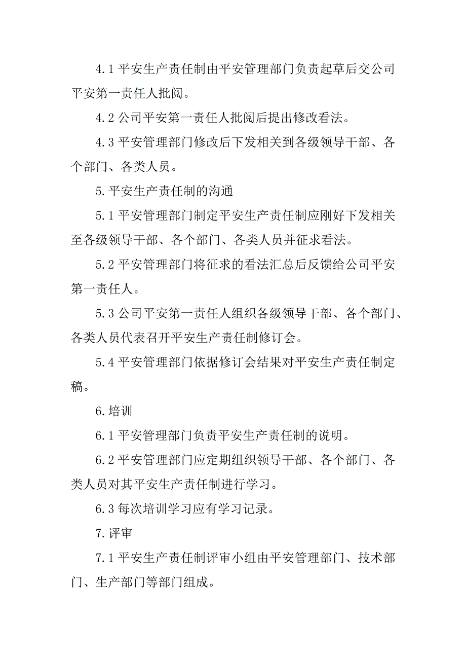 2023年安全生产责任制管理制度篇_第2页