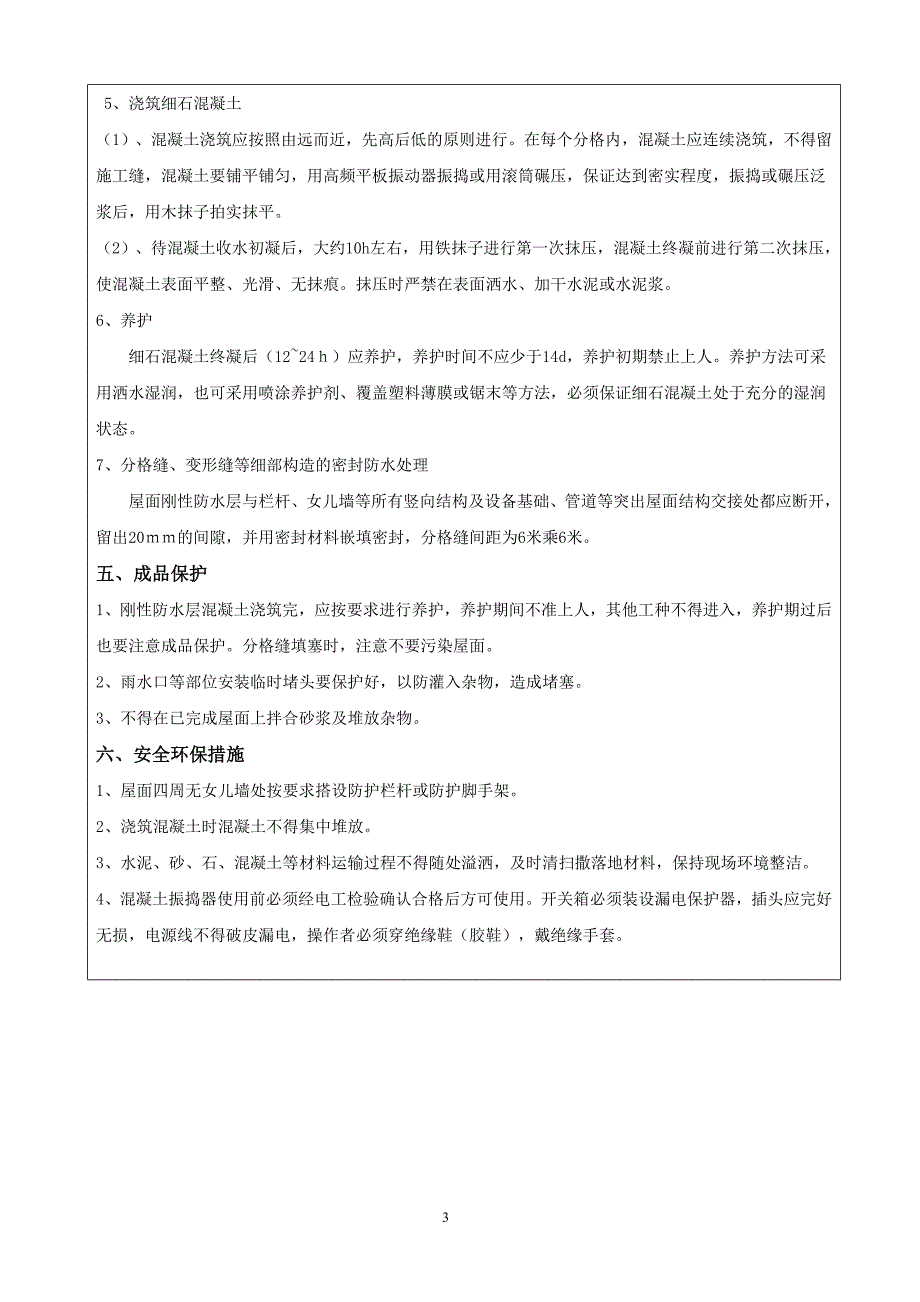 望江台屋面技术交底_第3页