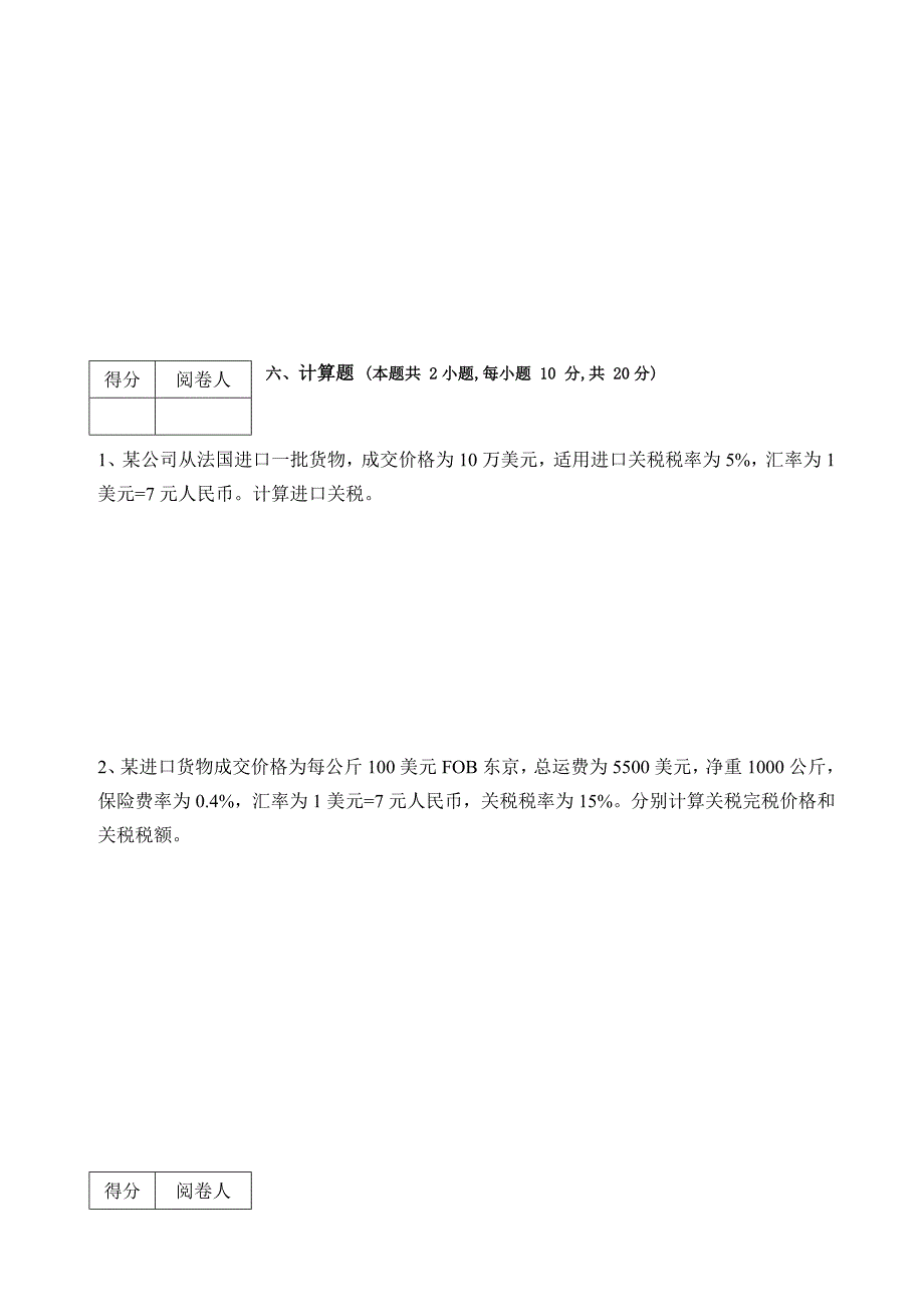 进出口报关实务期末考试题B卷_第4页