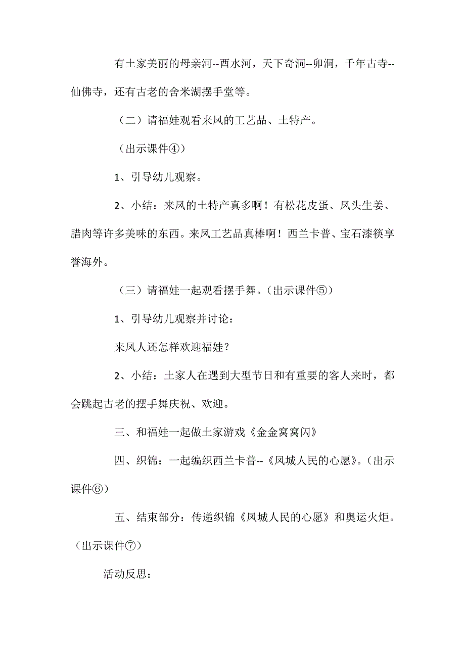 大班社会来凤教案反思_第3页