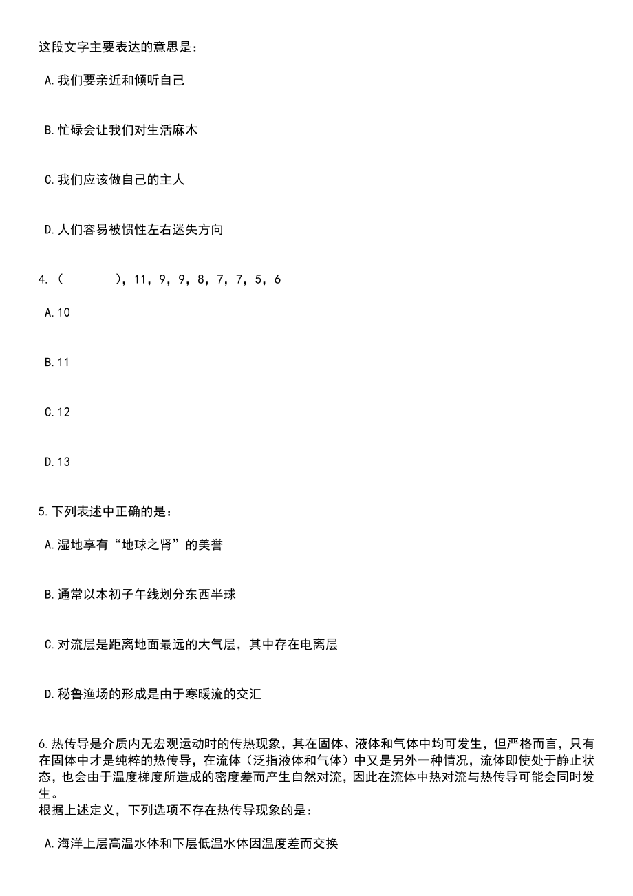 2023年06月重庆市荣昌区事业单位招考聘用93人笔试题库含答案解析_第2页