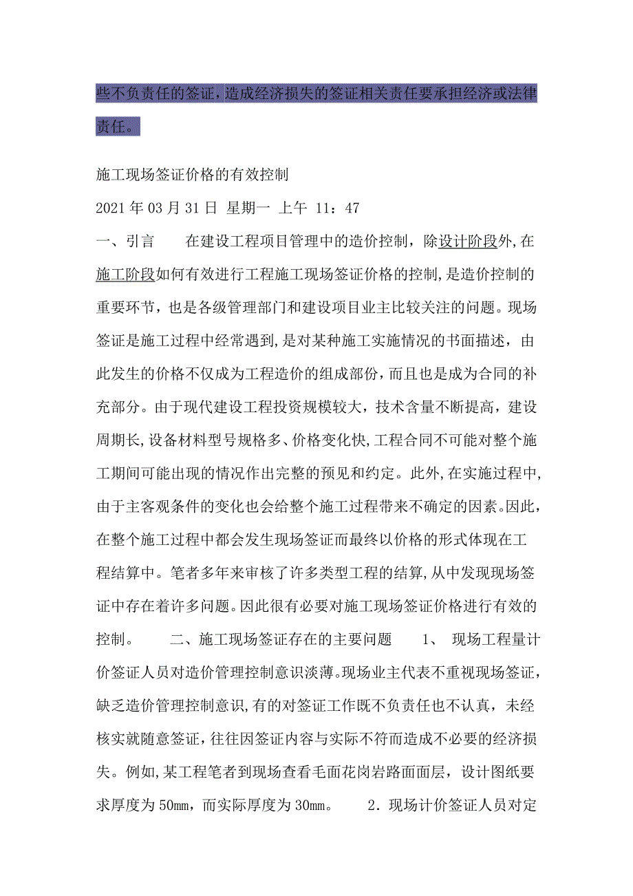 如何加强对施工现场签证的管理实用文档_第4页