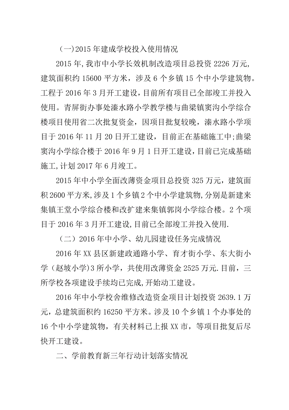 市县级政府教育工作专项督导工作汇报.docx_第2页