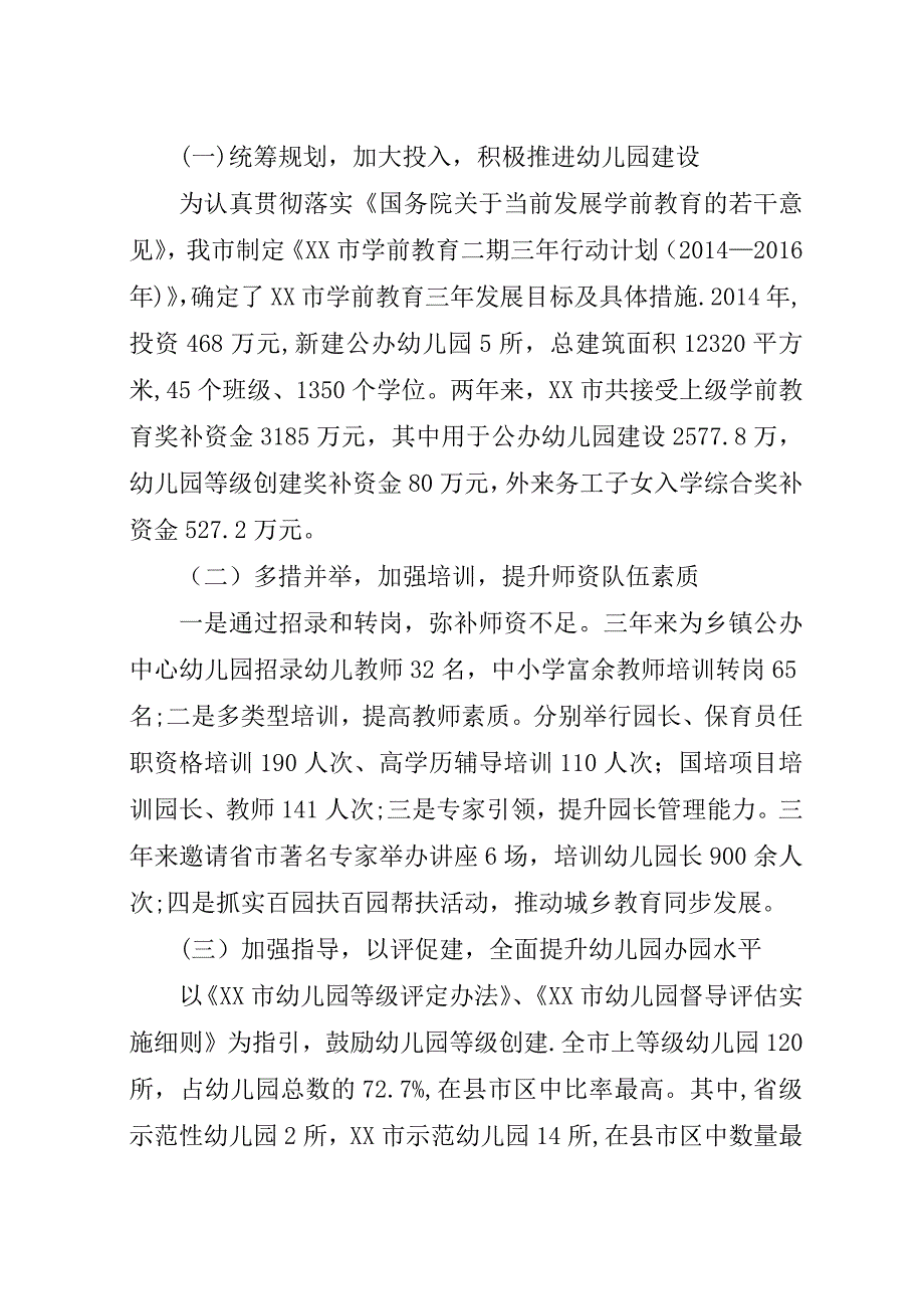 市县级政府教育工作专项督导工作汇报.docx_第3页