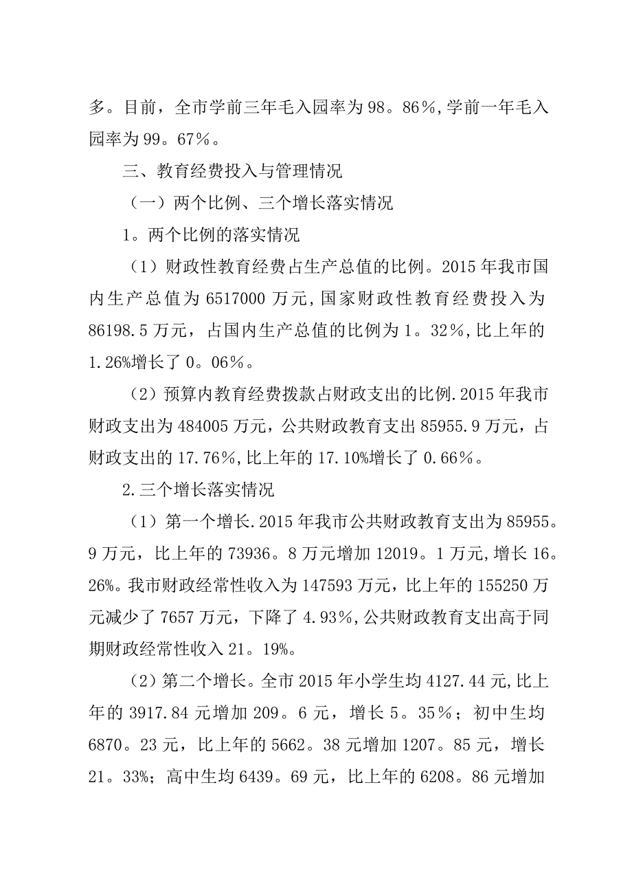 市县级政府教育工作专项督导工作汇报.docx_第4页