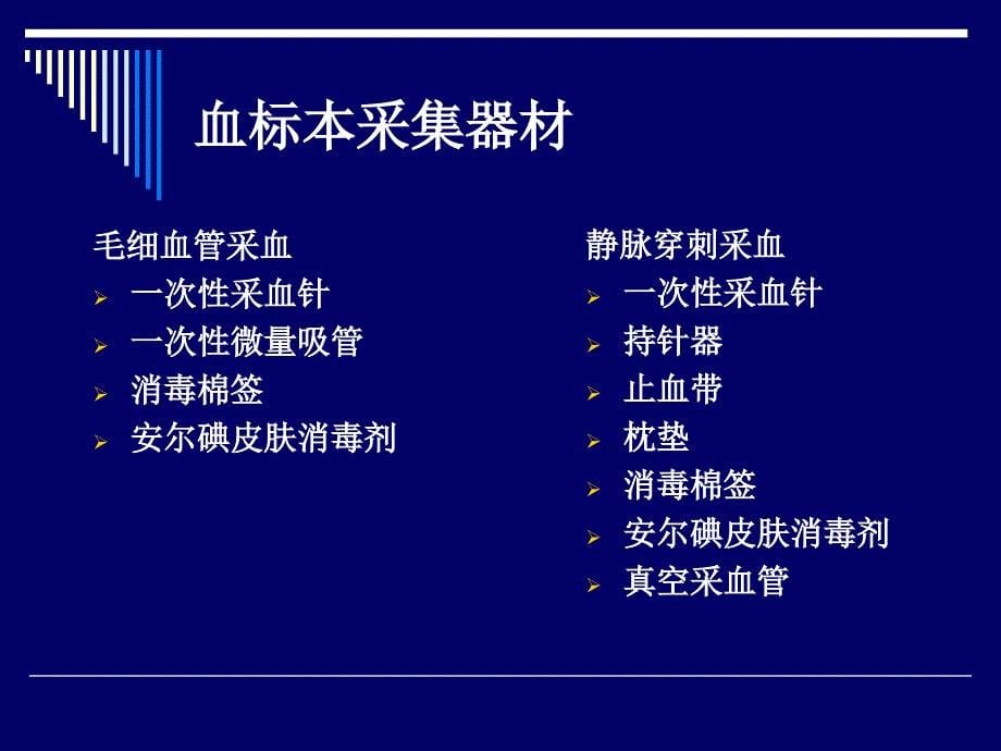 医学专题：血液一般检查幻灯片_第5页