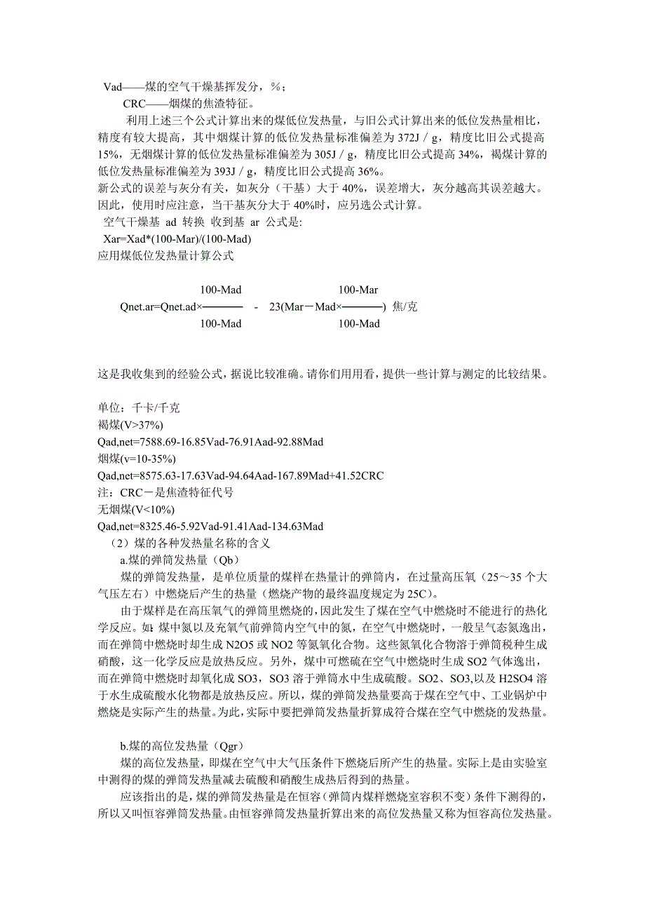 煤炭院推导出计算煤炭发热量的新公式.doc_第2页