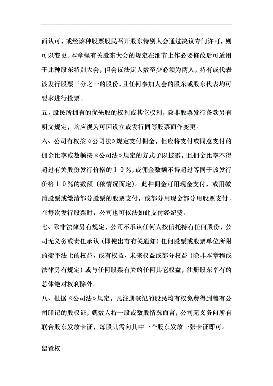 某股份有限公司管理章程_第2页