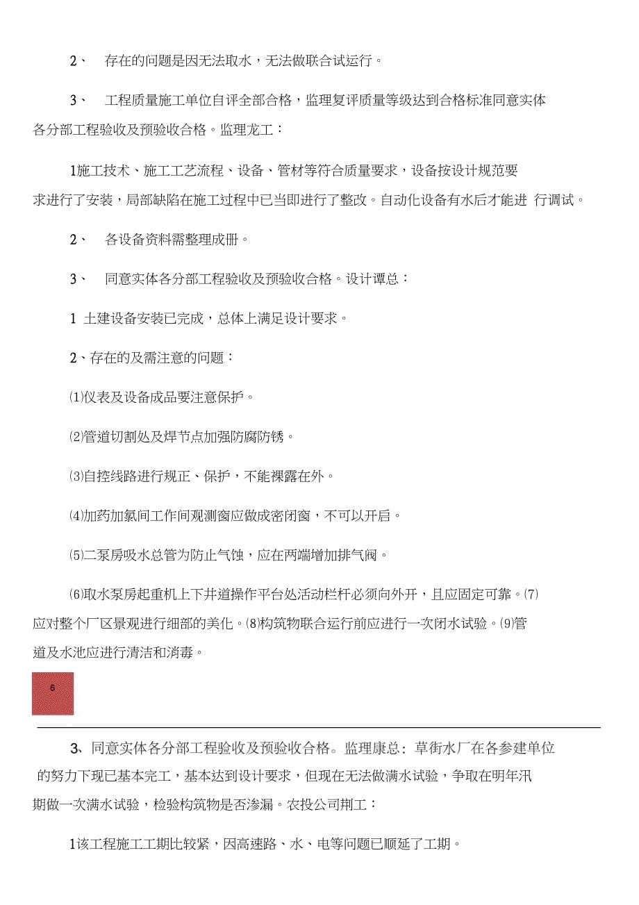 工程初验收会议纪要与工程前期工作汇报汇编_第5页