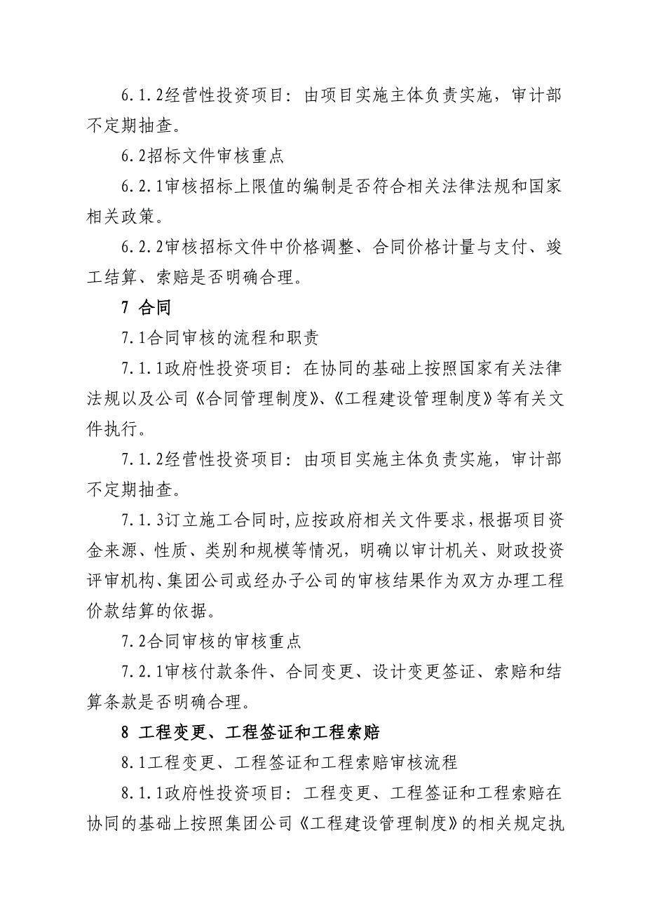 工程建设项目审计管理制度_第3页