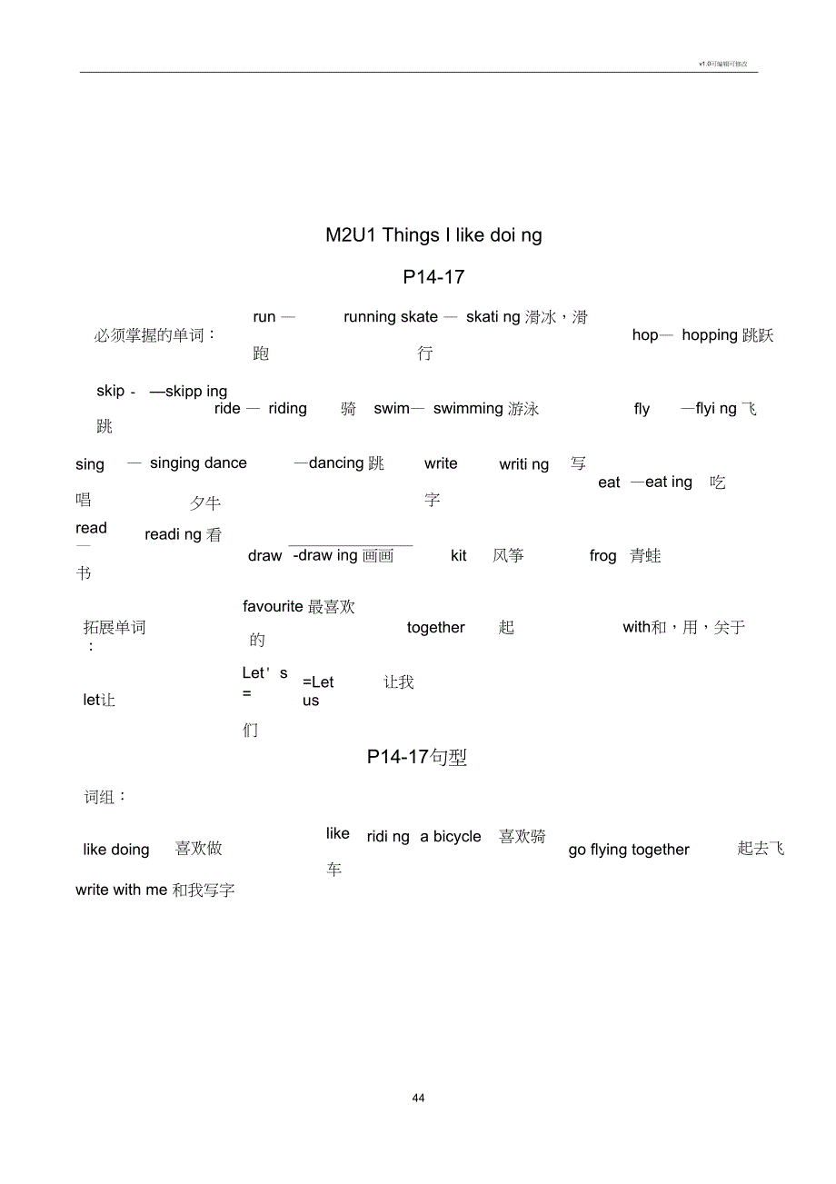 上海英语牛津版二年级下(2B)每课单词寄课文重点内容_第4页