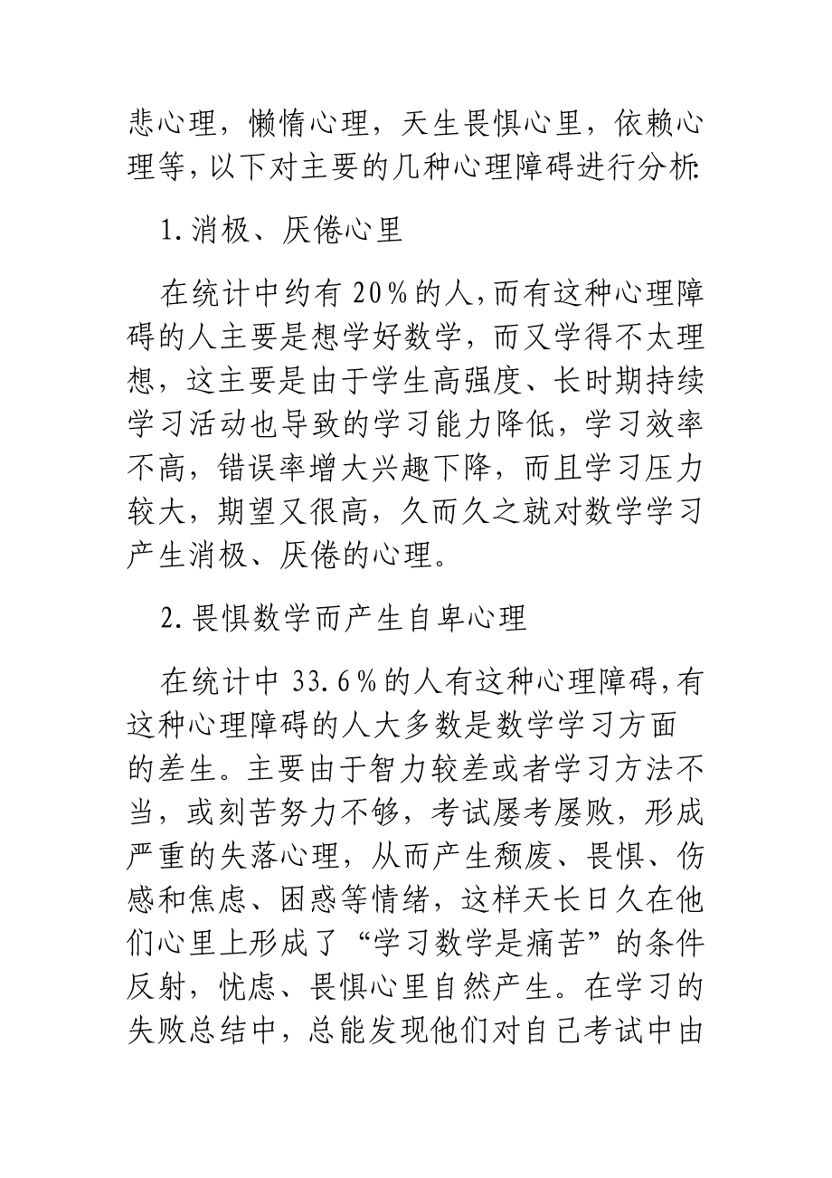 如何提高学生的上课.doc_第4页