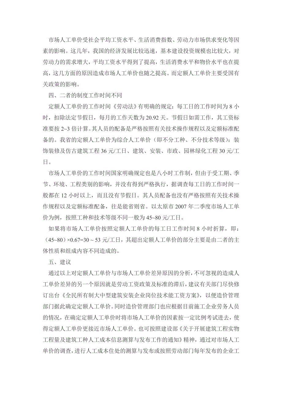 定额人工单价与市场人工单价的差异分析.doc_第3页