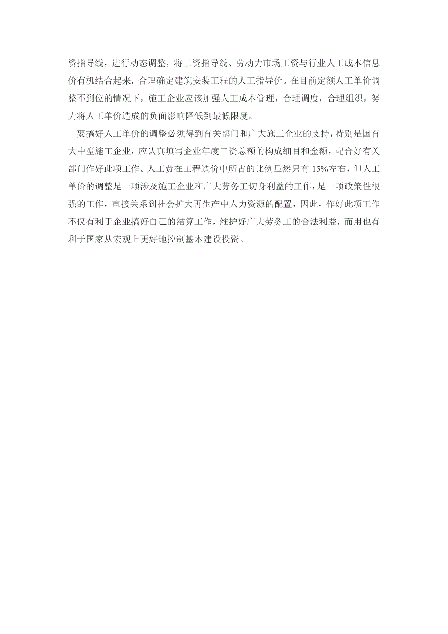 定额人工单价与市场人工单价的差异分析.doc_第4页