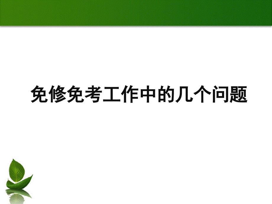 江苏广播电视大学东台学院_第2页