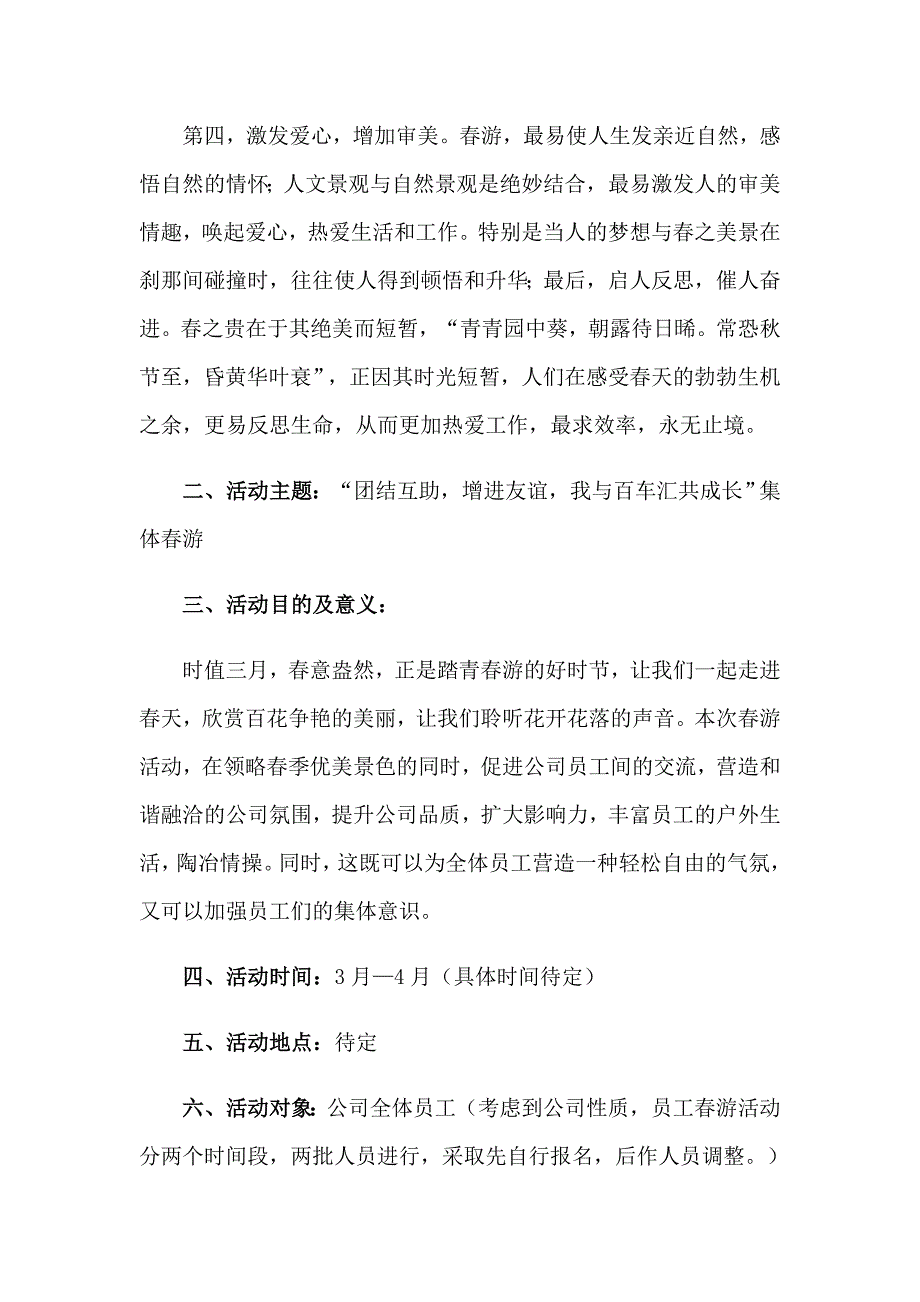 游活动策划书范文15篇_第2页