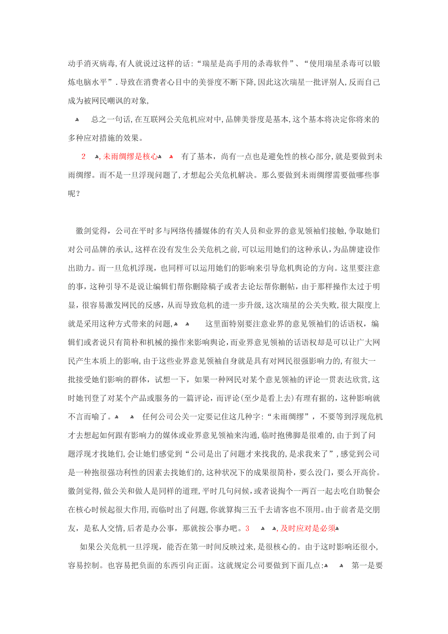 企业如何面对互联网公关危机_第4页