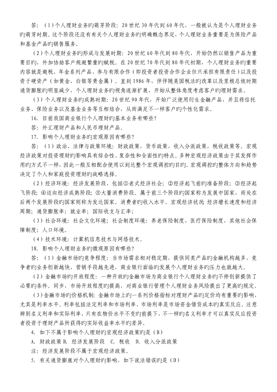 2023年银行从业资格考试个人理财重点笔记_第3页