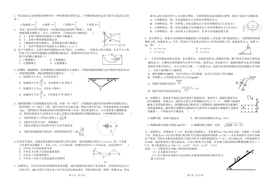 物理高考冲刺限时训练9_第1页