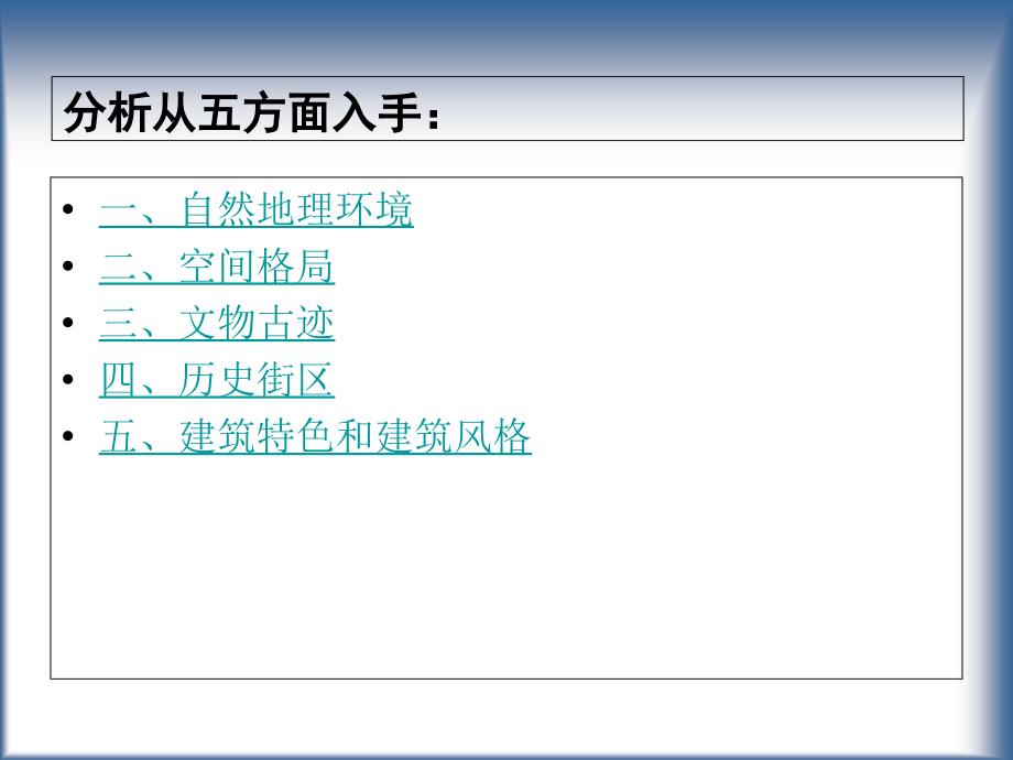 西安市特色分析课件_第3页