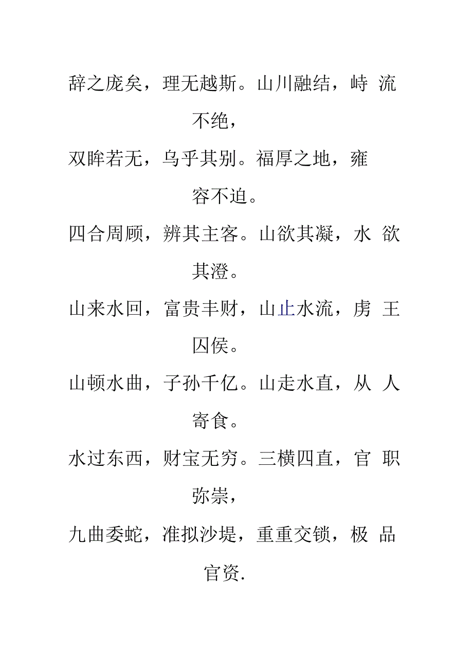 青乌经(白话翻译)_第2页