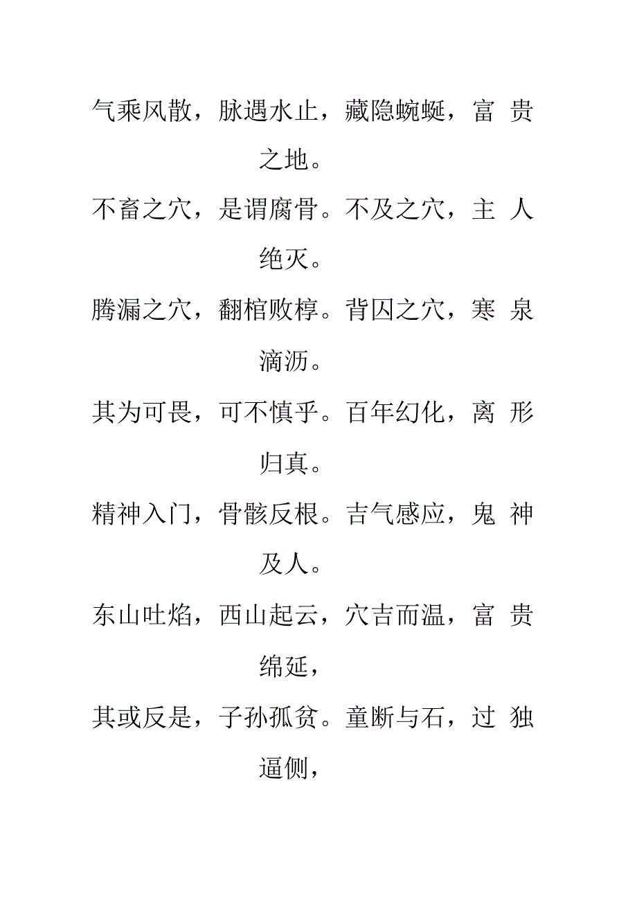 青乌经(白话翻译)_第3页