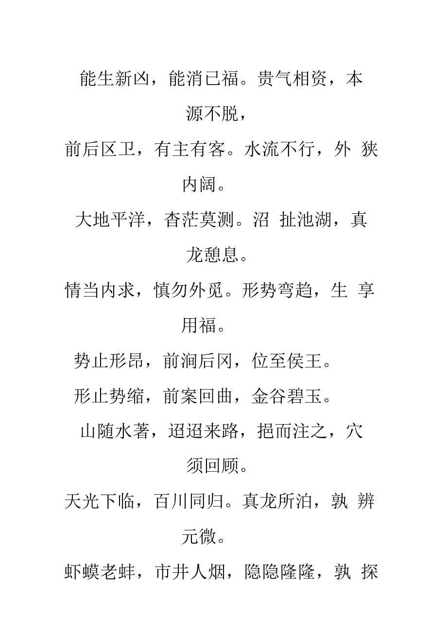 青乌经(白话翻译)_第4页