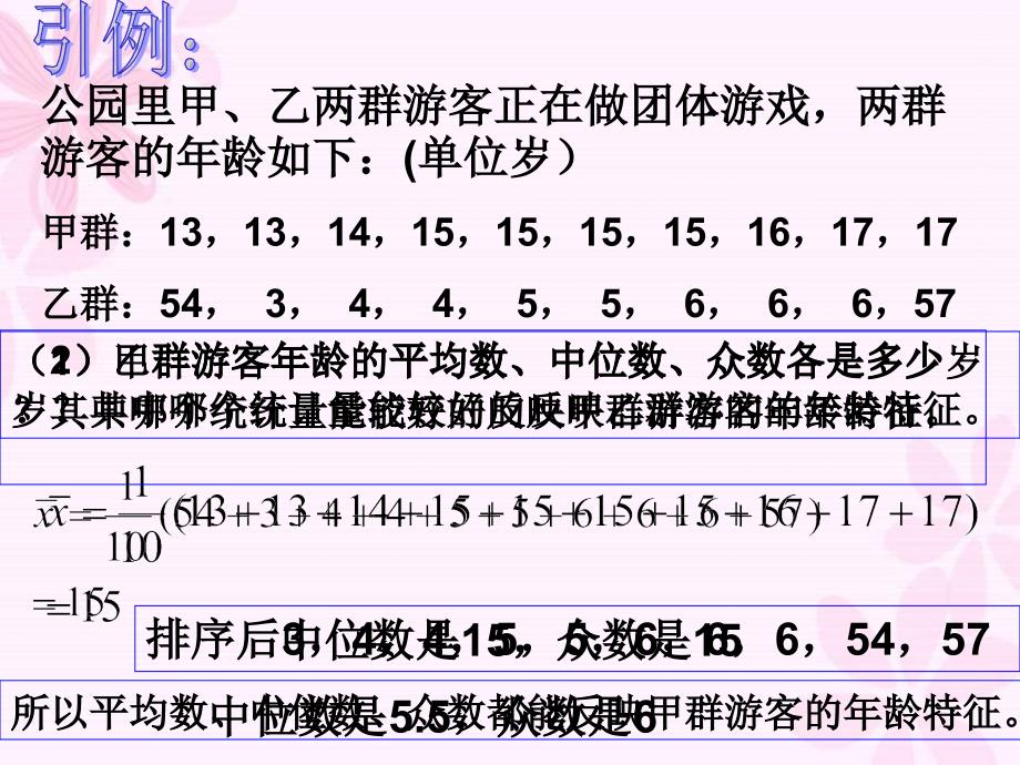 2012中位数与众数(_第二课时)_第4页