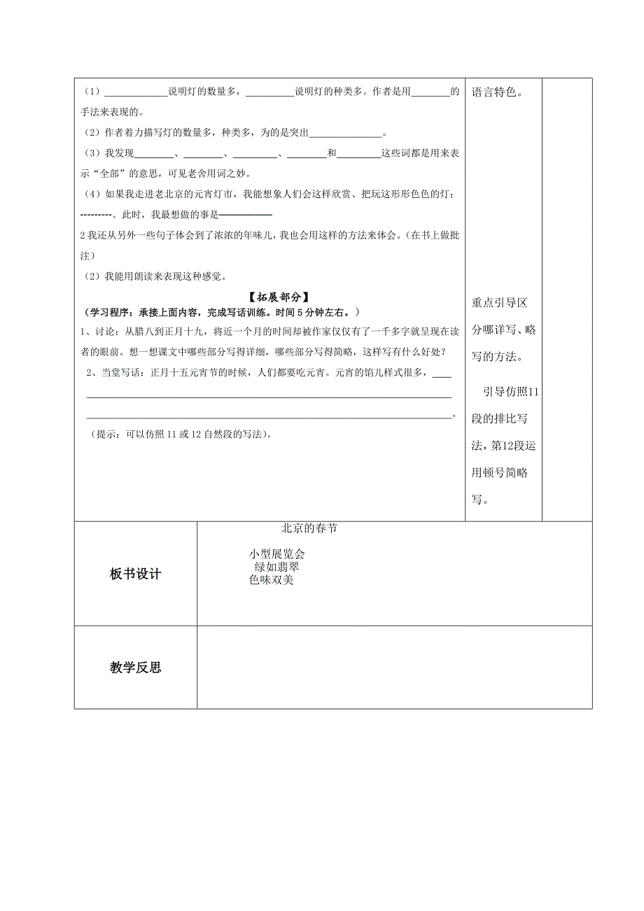 北京的节第二课时导学_第2页