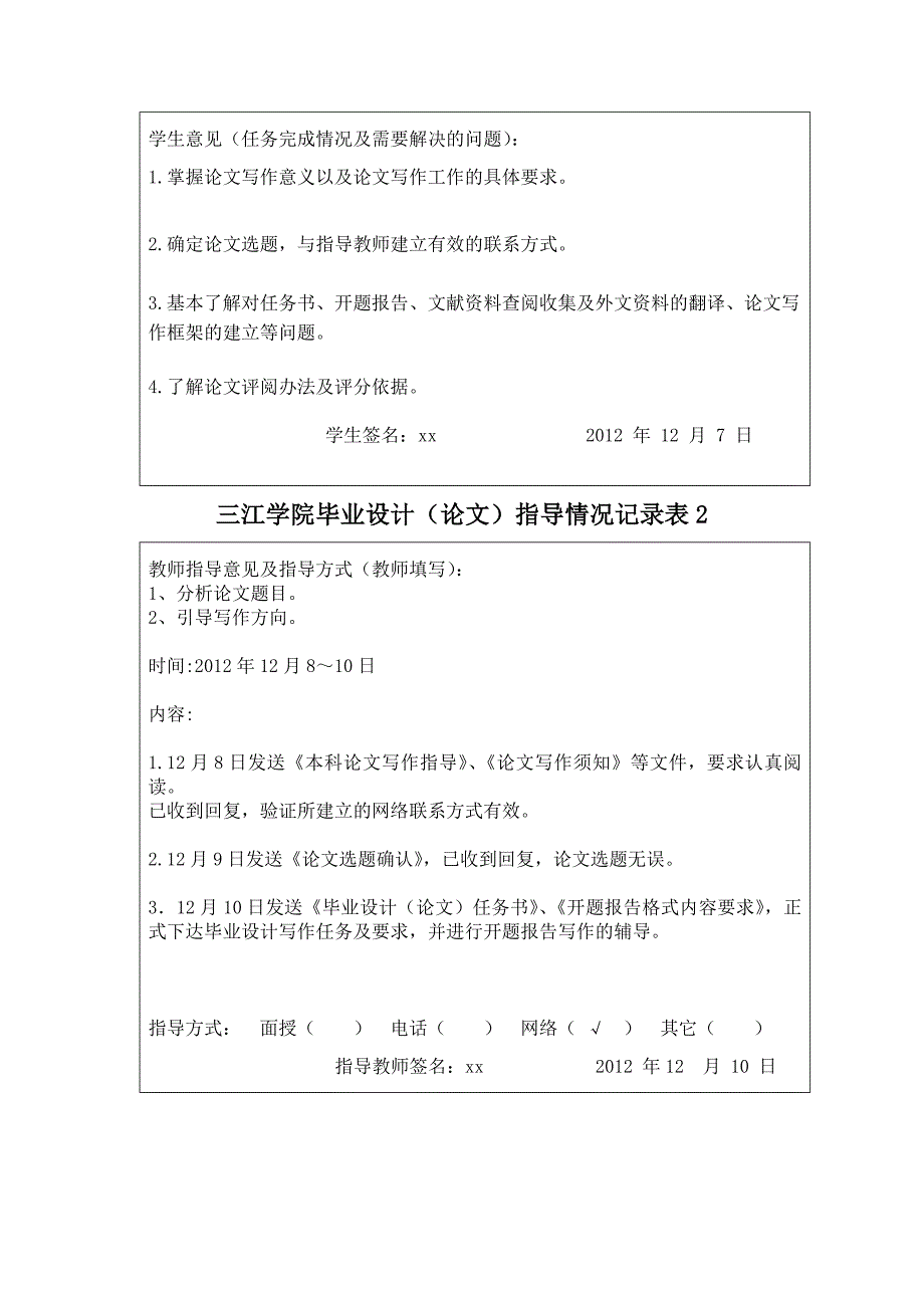 论南京市导游现状与分析指导情况记录表_第2页